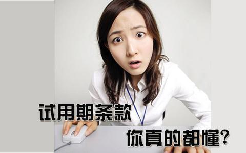 試用期不用交社保？